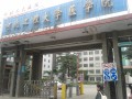 河北工程大學醫學院校門