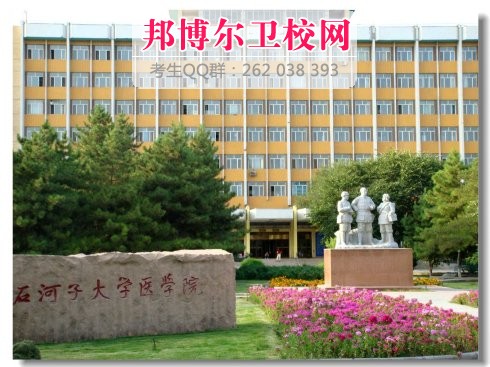 石河子大學醫學院1