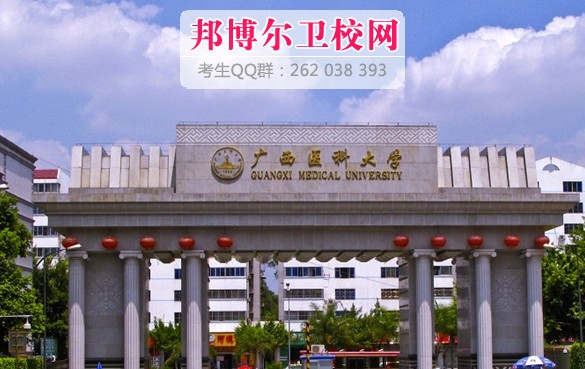 廣西醫科大學2