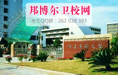 福建醫科大學什么專業好及有哪些專業