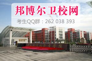 四川省成都衛生學校什么專業好及有哪些專業