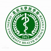 北京大學醫學部