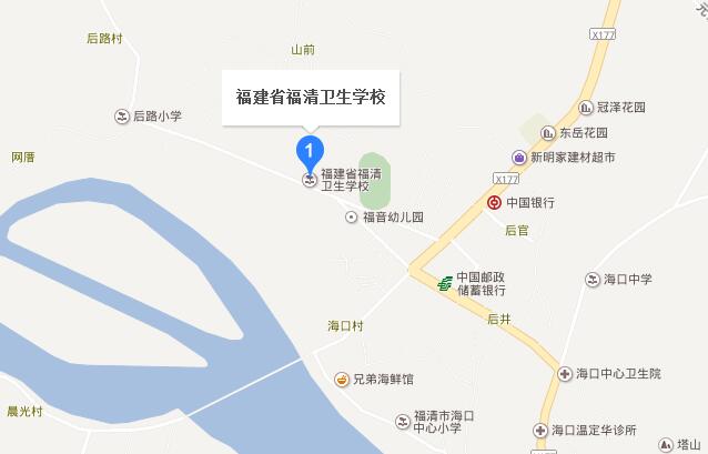 福建省福清衛生學校地址在哪里