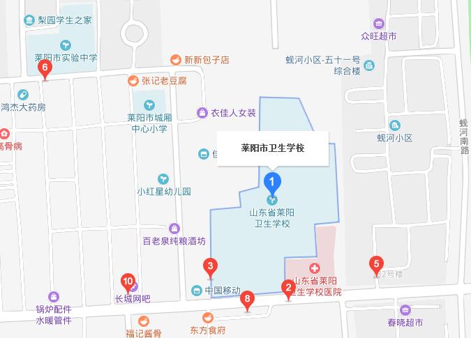 萊陽市衛生學校地址在哪里