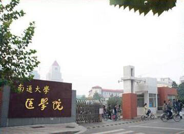 南通大學醫學院2022年有哪些專業