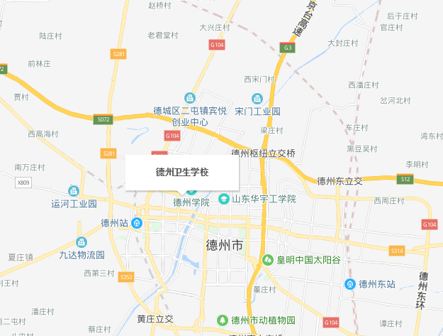 德州衛生學校地址在哪里