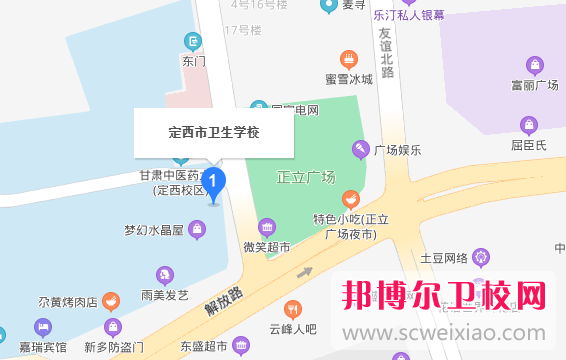 定西市衛生學校地址