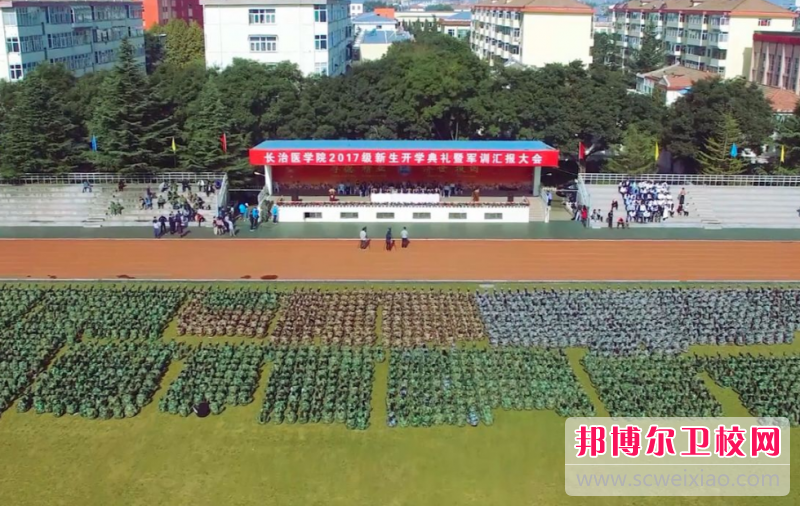 長治醫學院是幾本