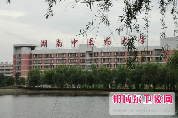 2023年湖南中醫藥大學（湖南衛校排名）