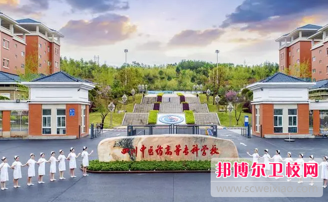 2023年四川中醫藥高等專科學校學什么專業內容