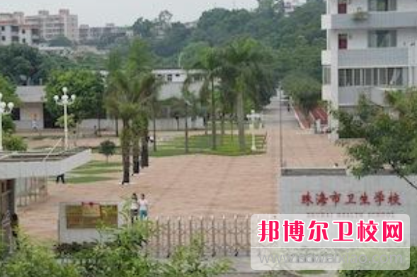 2023年如何報名珠海市衛生學校