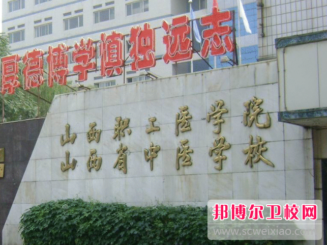 2023山西省中醫(yī)學(xué)校招生計(jì)劃 招生人數(shù)是多少(附要求、條件、對(duì)象)