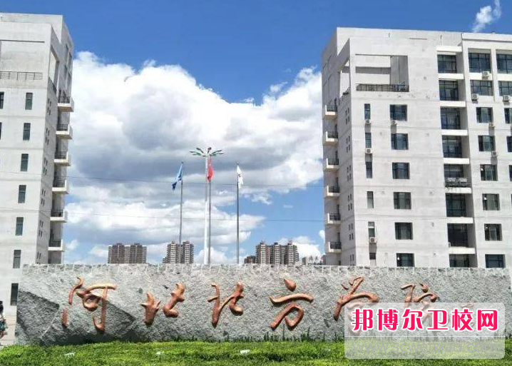 2023張家口公辦衛生學校有哪些 張家口公辦衛生學校名單一覽表