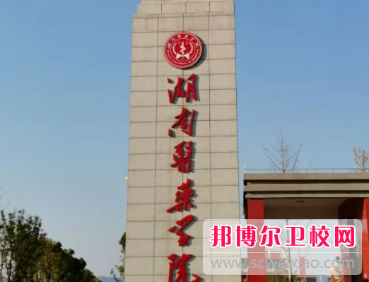 2023懷化公辦衛生學校有哪些 懷化公辦衛生學校名單一覽表