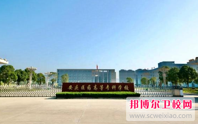 2023安慶護理專業學校有哪些 安慶護理專業學校名單一覽表