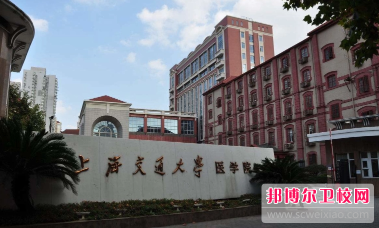 2023上海交通大學醫學院附屬衛生學校有哪些專業 上海交通大學醫學院附屬衛生學校開設的專業一覽表