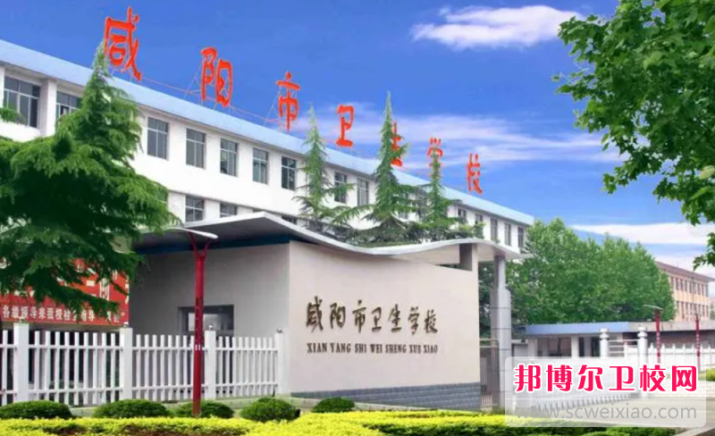 2023咸陽民辦護理專業(yè)學校有哪些 咸陽民辦護理專業(yè)學校名單一覽表