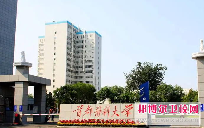 2023北京口腔醫學學校有哪些 北京口腔醫學學校名單一覽表