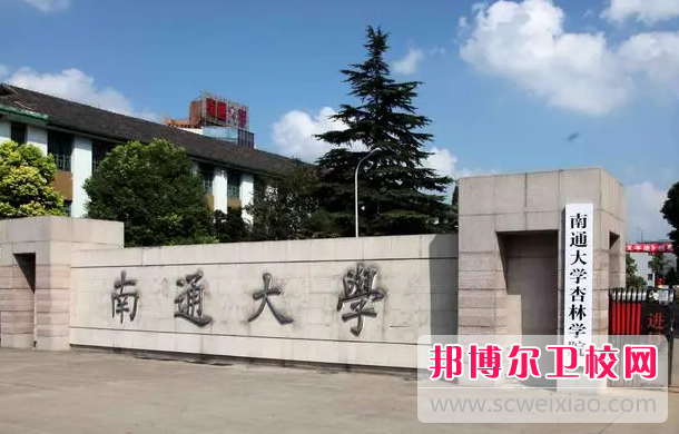 2023南通口腔醫學學校有哪些 南通口腔醫學學校名單一覽表