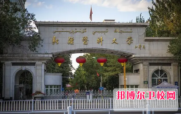 2023烏魯木齊公辦口腔醫學學校有哪些 烏魯木齊公辦口腔醫學學校名單一覽表