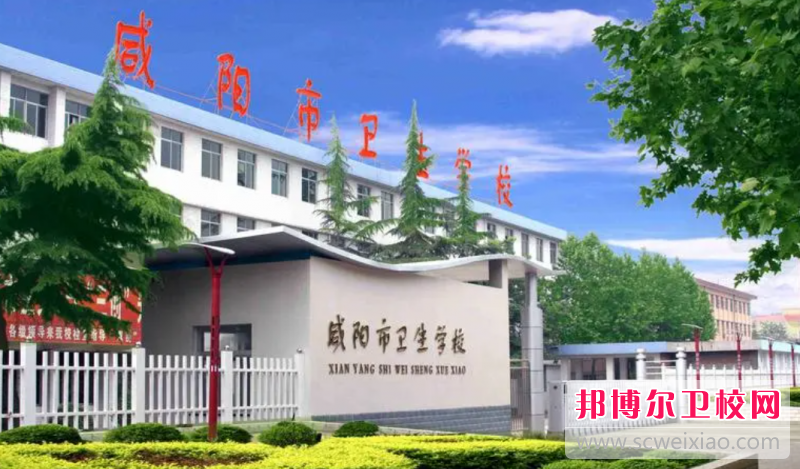 2023咸陽公辦口腔醫學學校有哪些 咸陽公辦口腔醫學學校名單一覽表