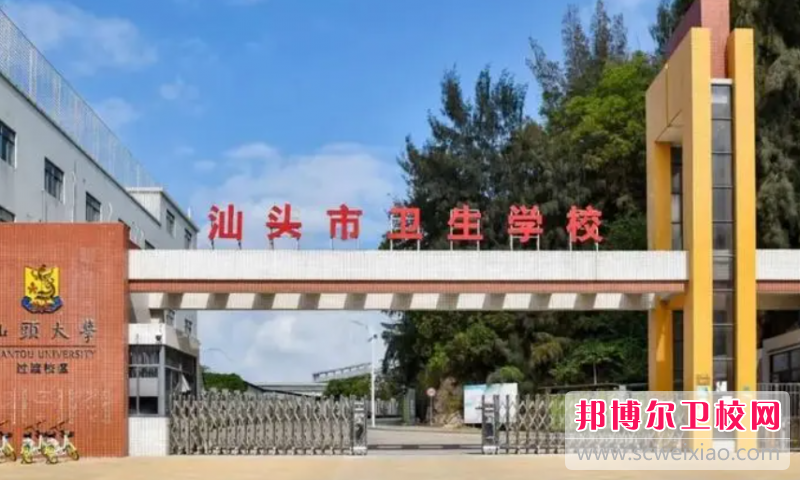 2023汕頭公辦口腔醫學學校有哪些 汕頭公辦口腔醫學學校名單一覽表