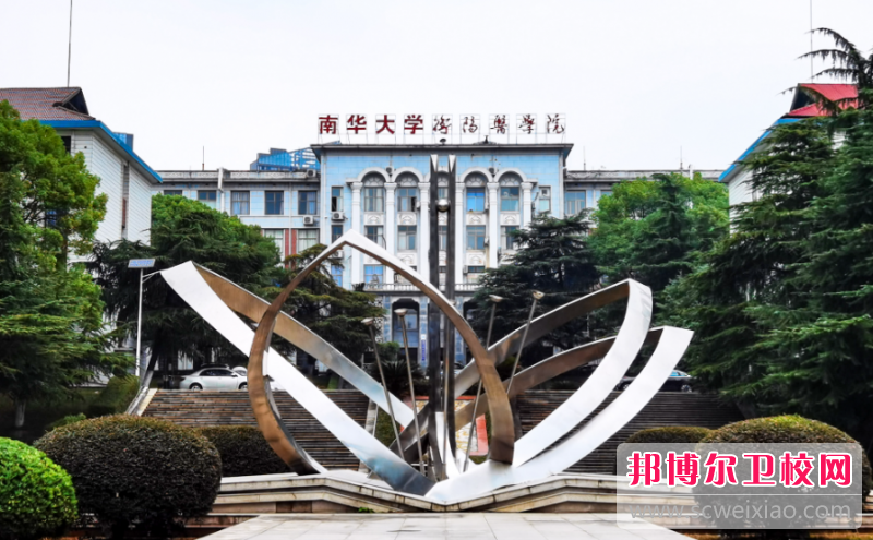 2023衡陽公辦口腔醫學學校有哪些 衡陽公辦口腔醫學學校名單一覽表