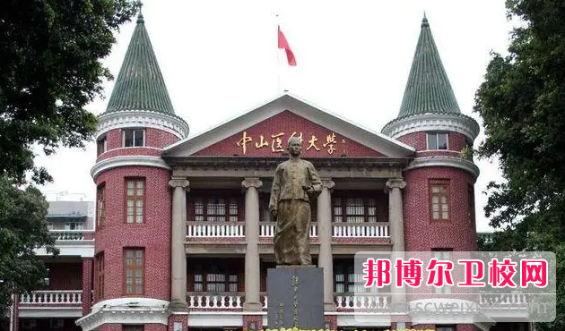 2023中山臨床醫學學校有哪些 中山臨床醫學學校名單一覽表