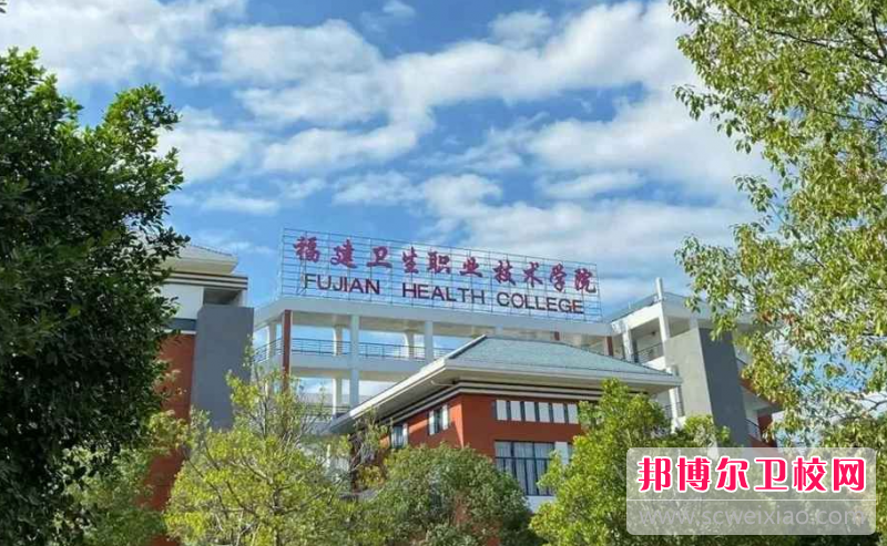 2023福州排名前三的護理專業學校名單