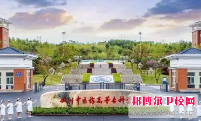 四川2023年哪個大專學(xué)校的護(hù)理學(xué)校好